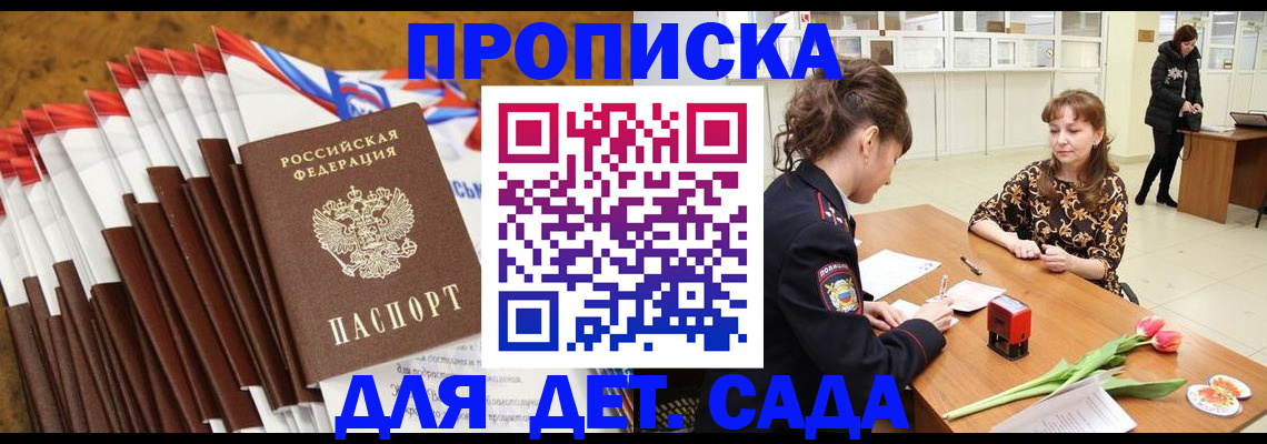 временная регистрация недорого в Высоковске